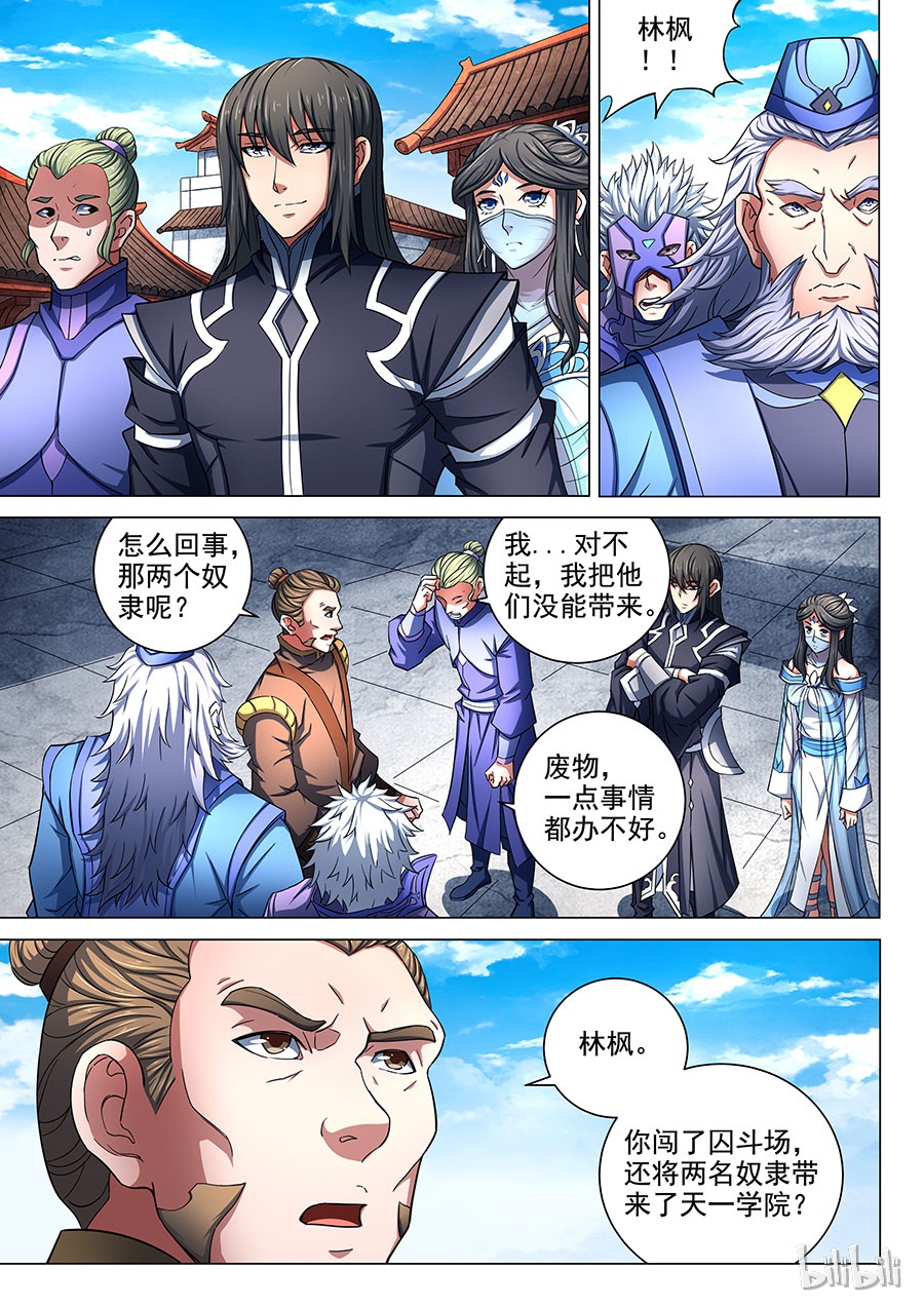 绝世武神231