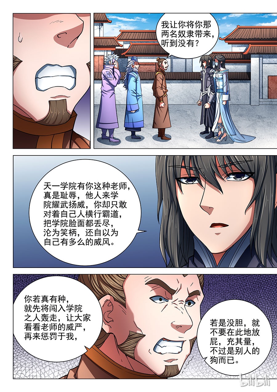 绝世武神231