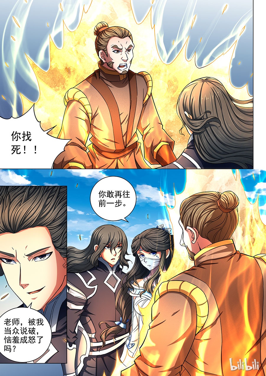 绝世武神231