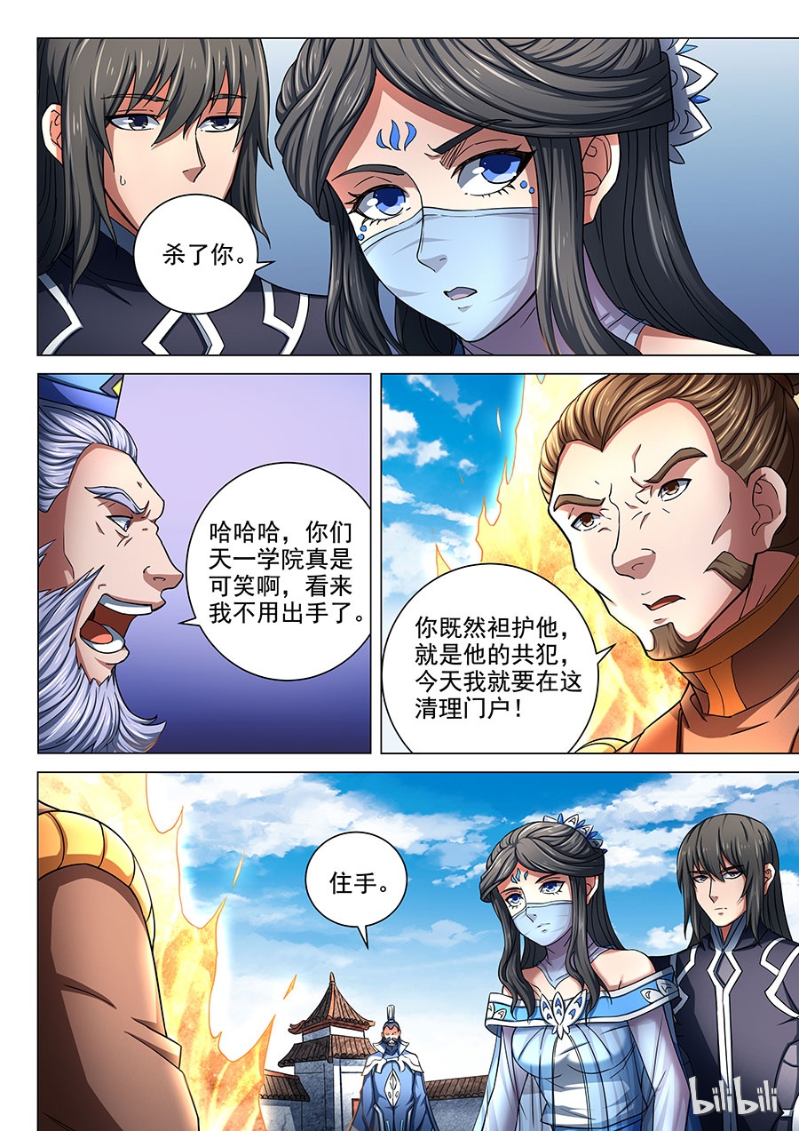 绝世武神231
