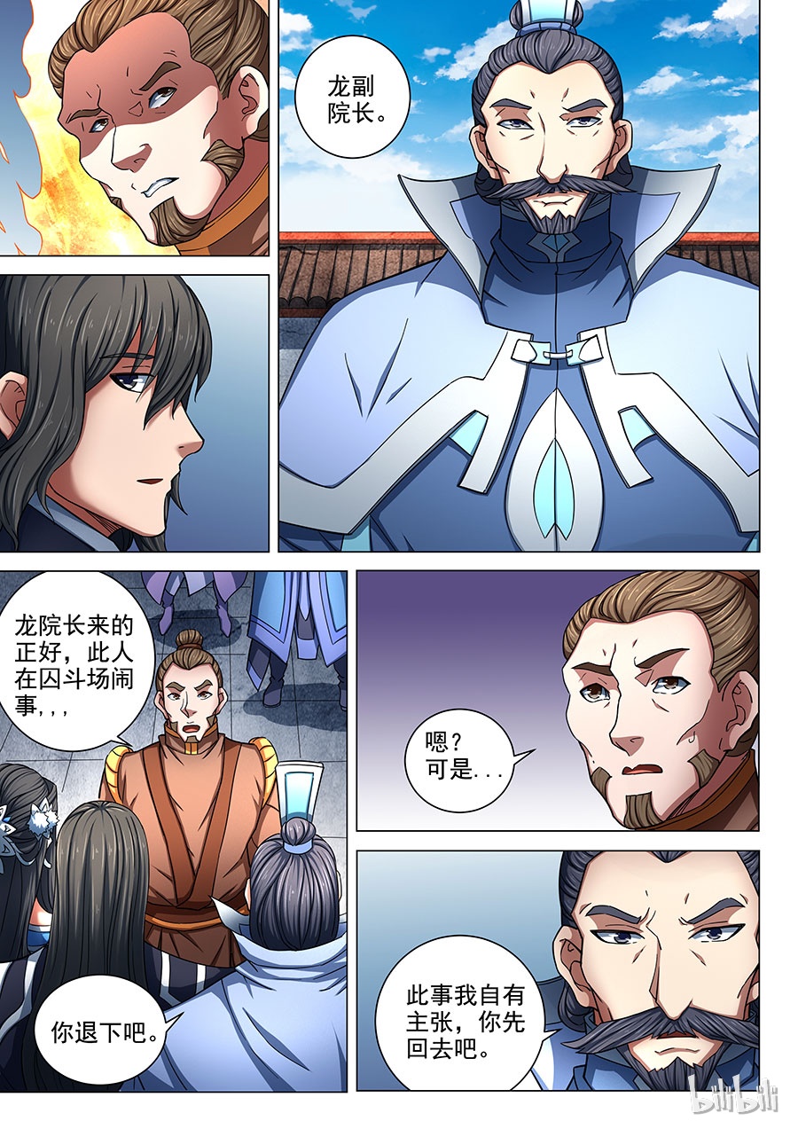绝世武神231
