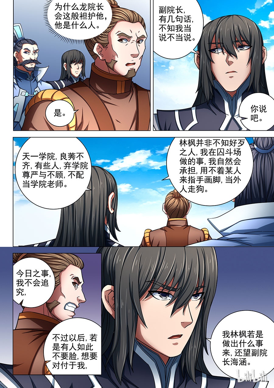 绝世武神231