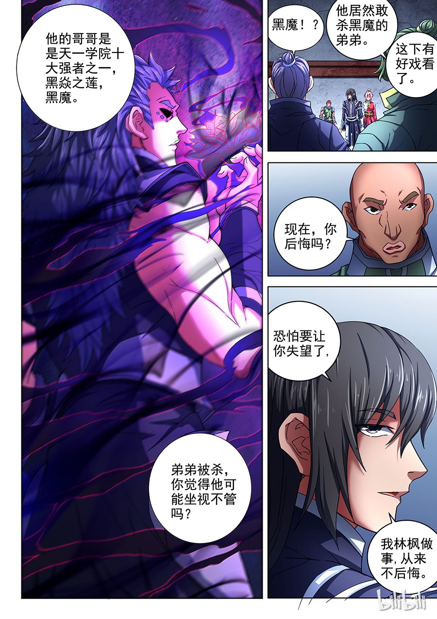 绝世武神218