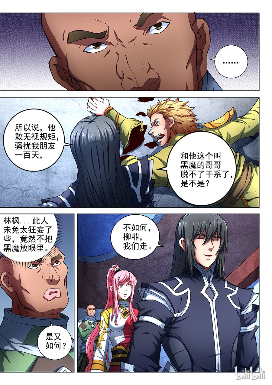 绝世武神218