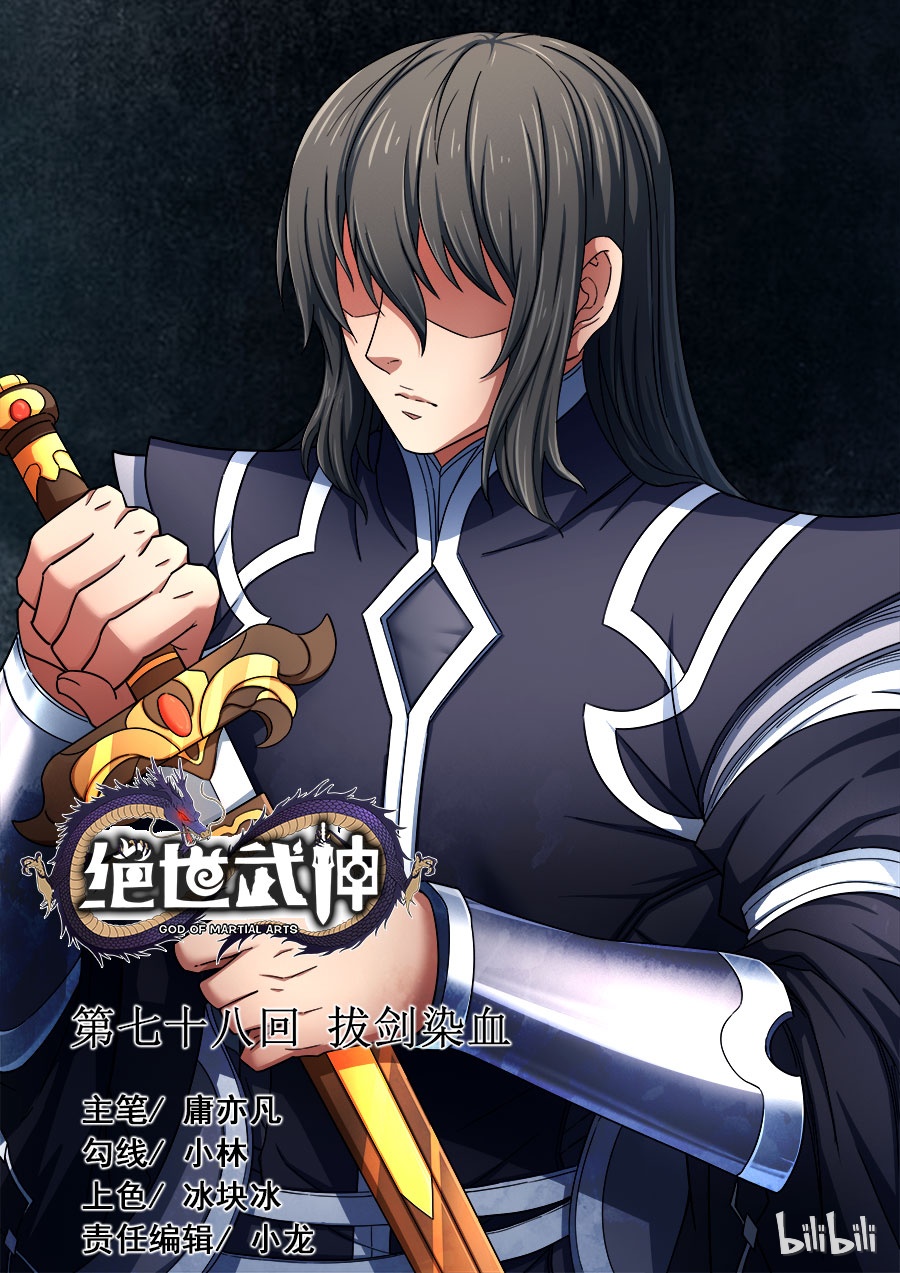 绝世武神233