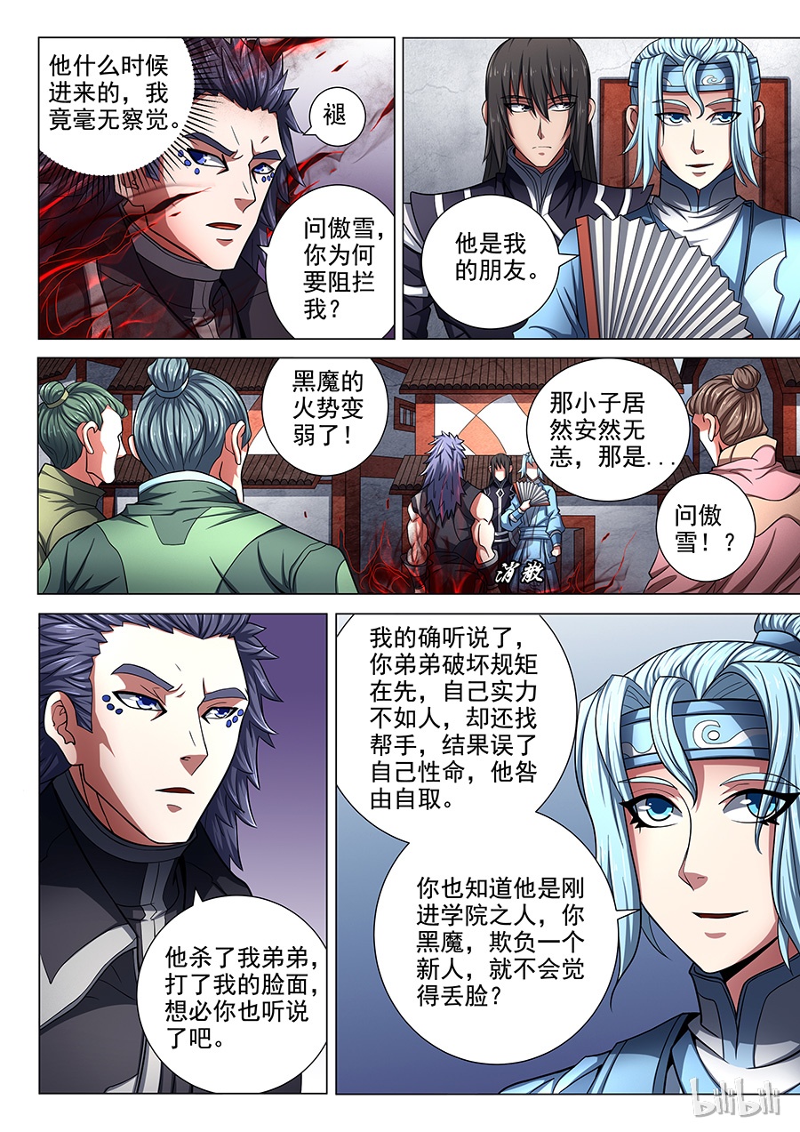 绝世武神220