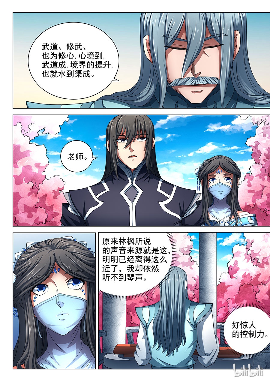 绝世武神235