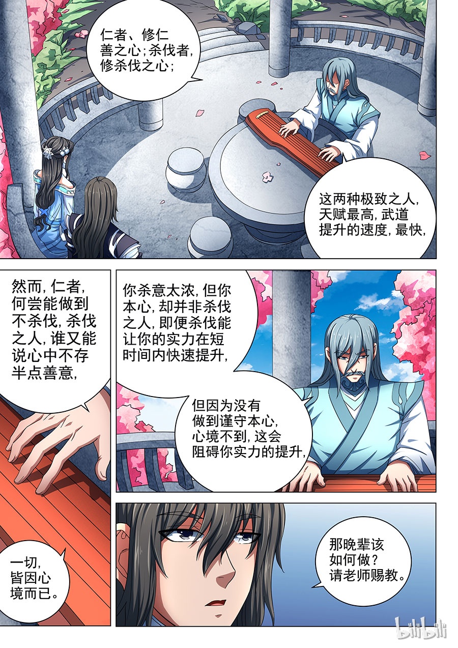 绝世武神235