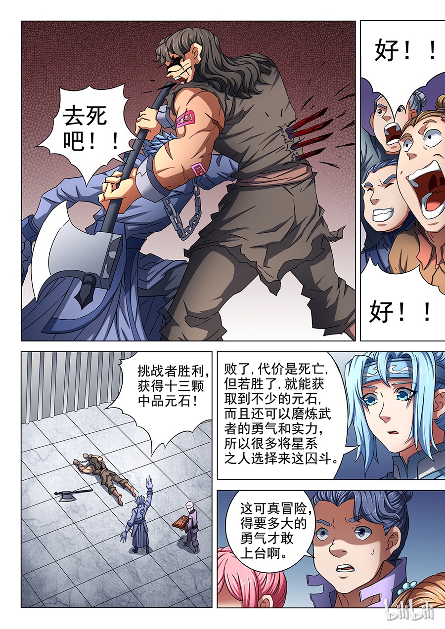 绝世武神222