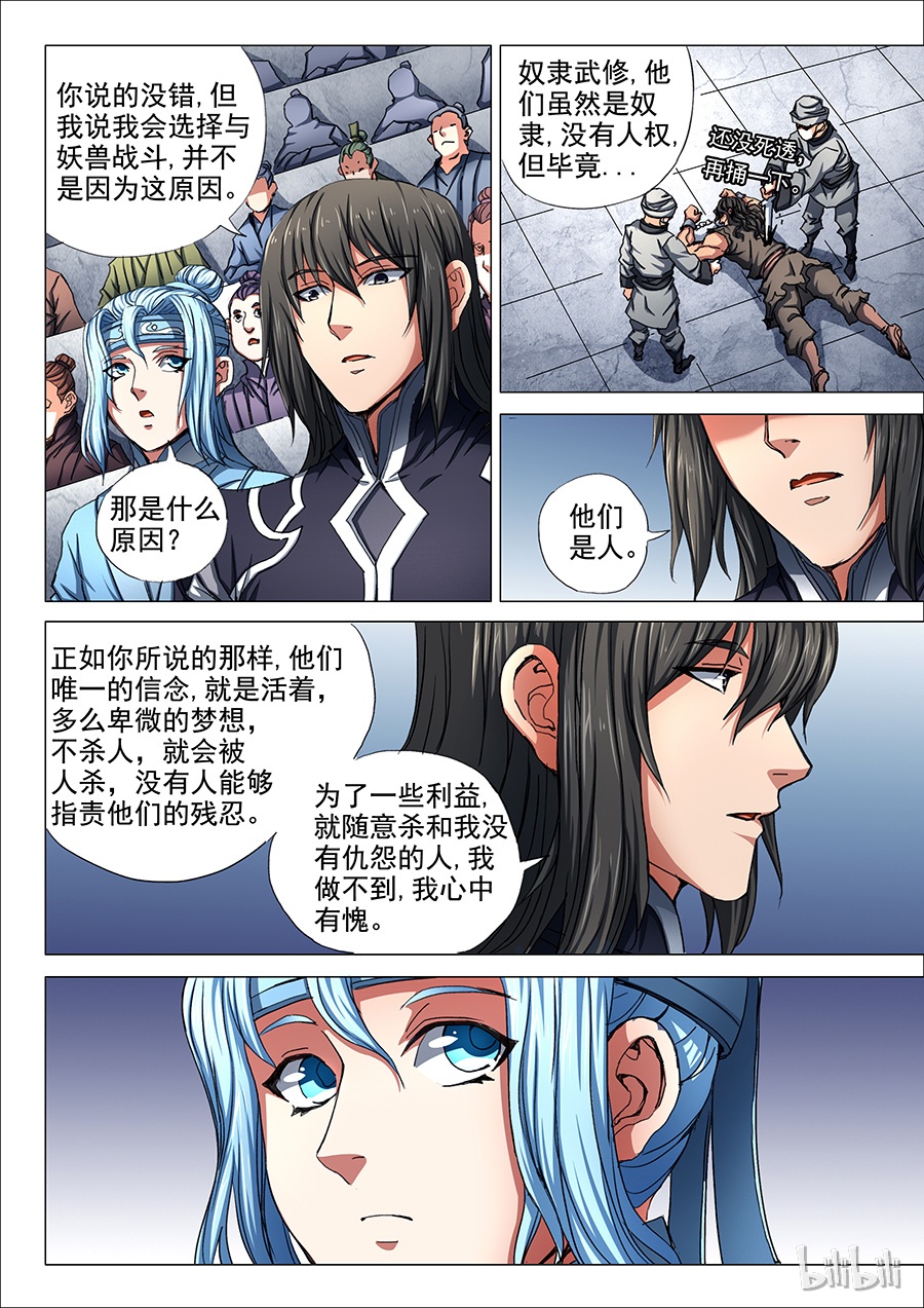 绝世武神222