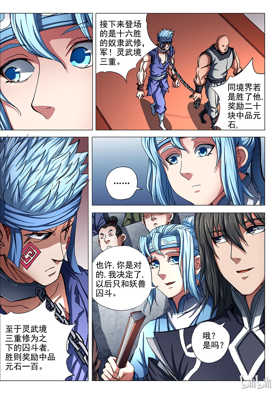 绝世武神222