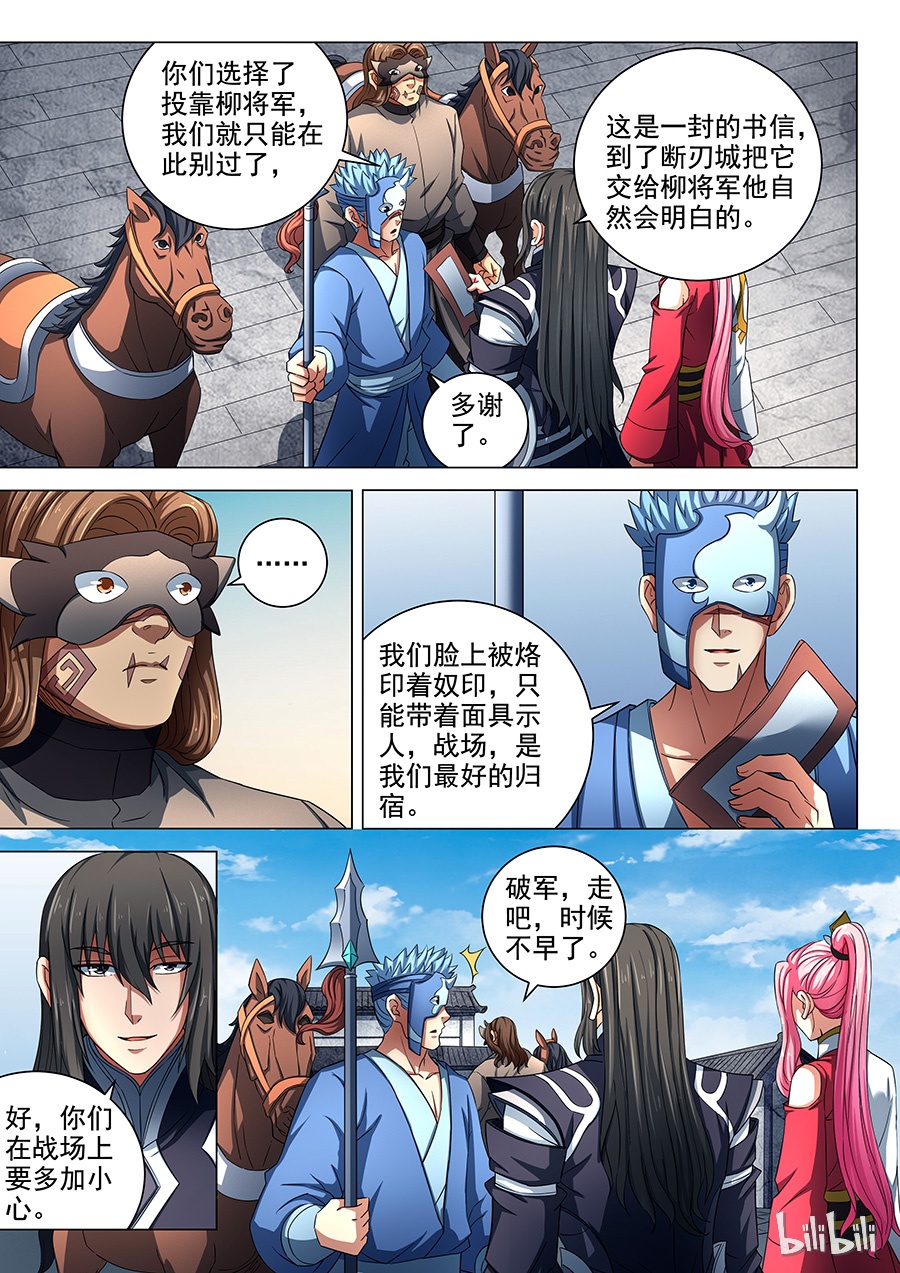 绝世武神237
