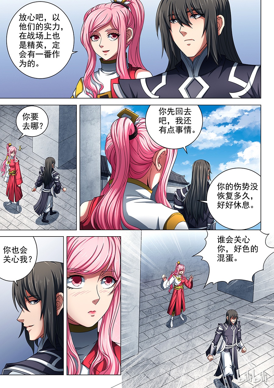 绝世武神237
