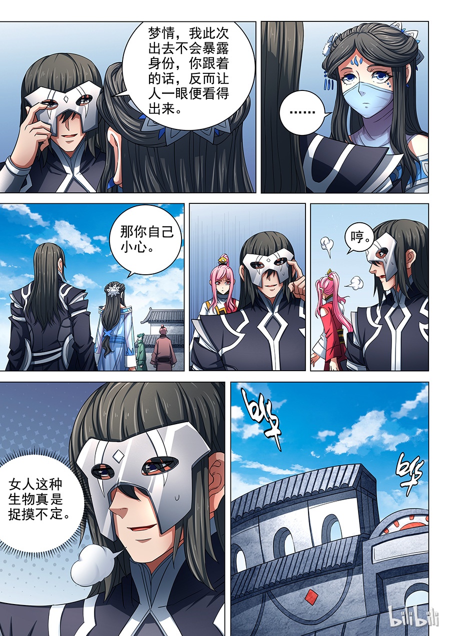 绝世武神237