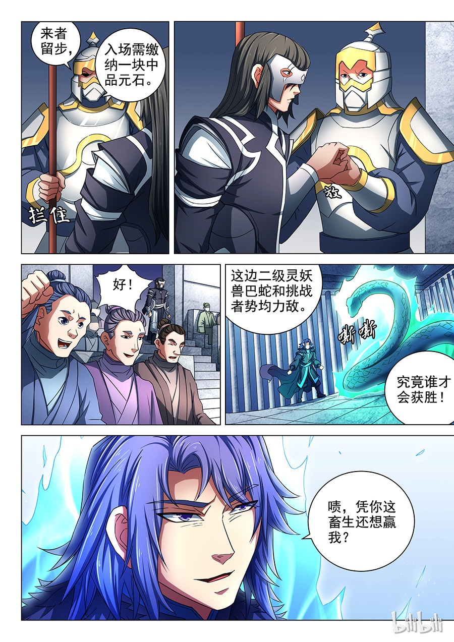 绝世武神237
