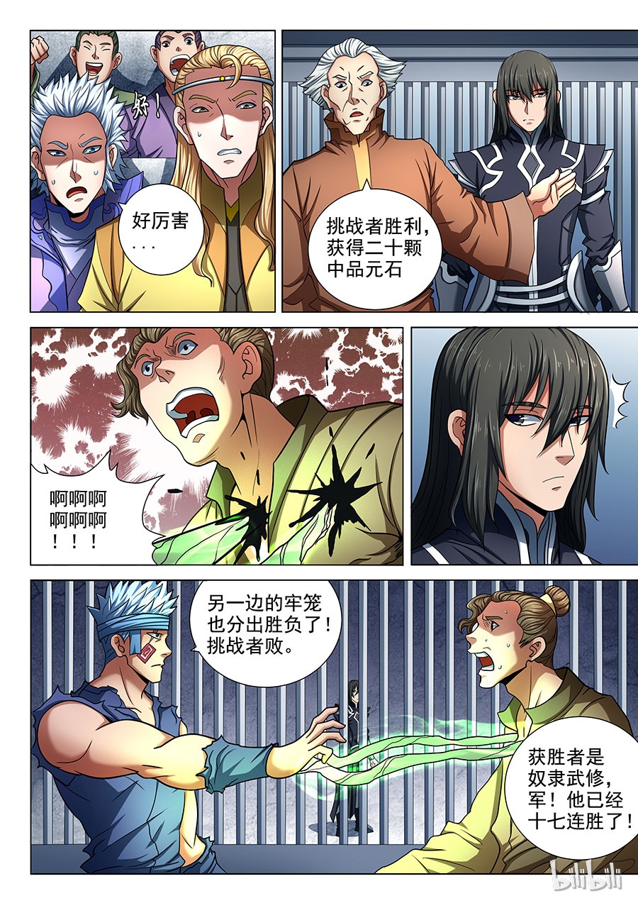 绝世武神224