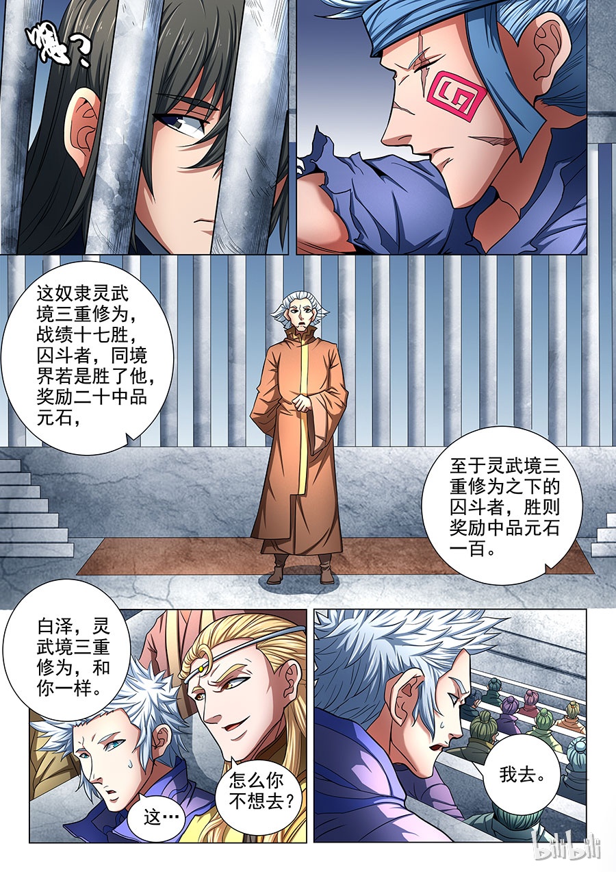 绝世武神224