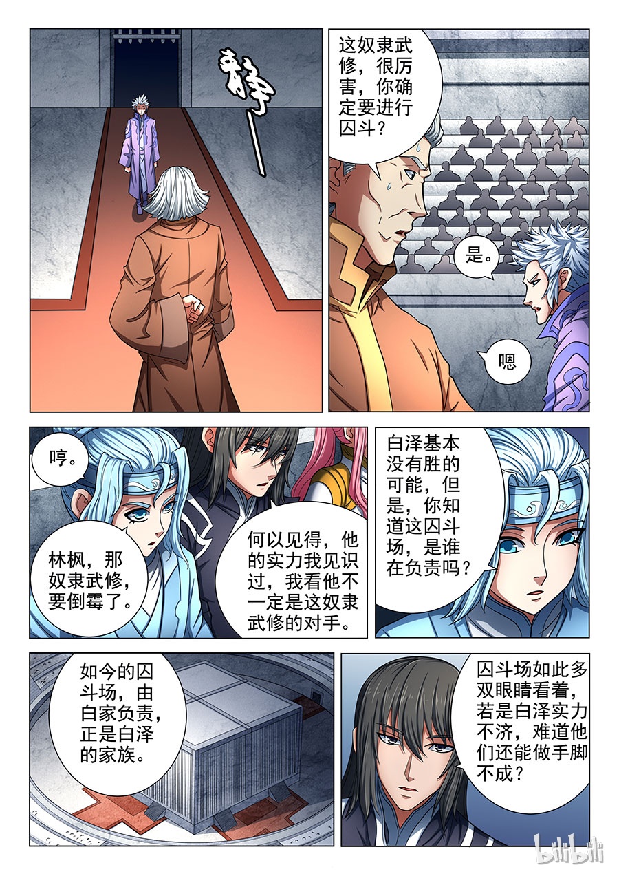 绝世武神224