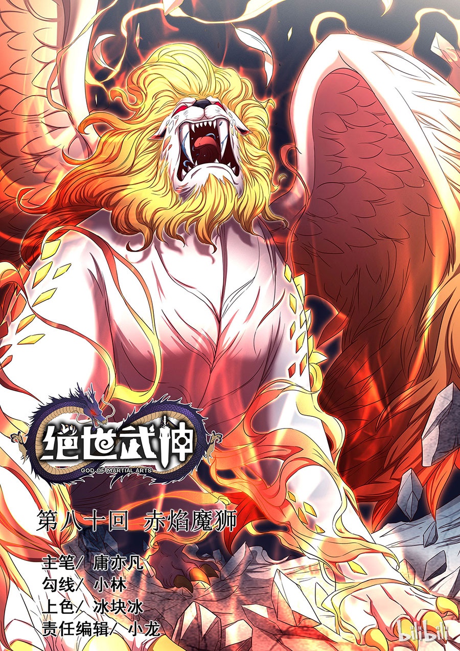 绝世武神239