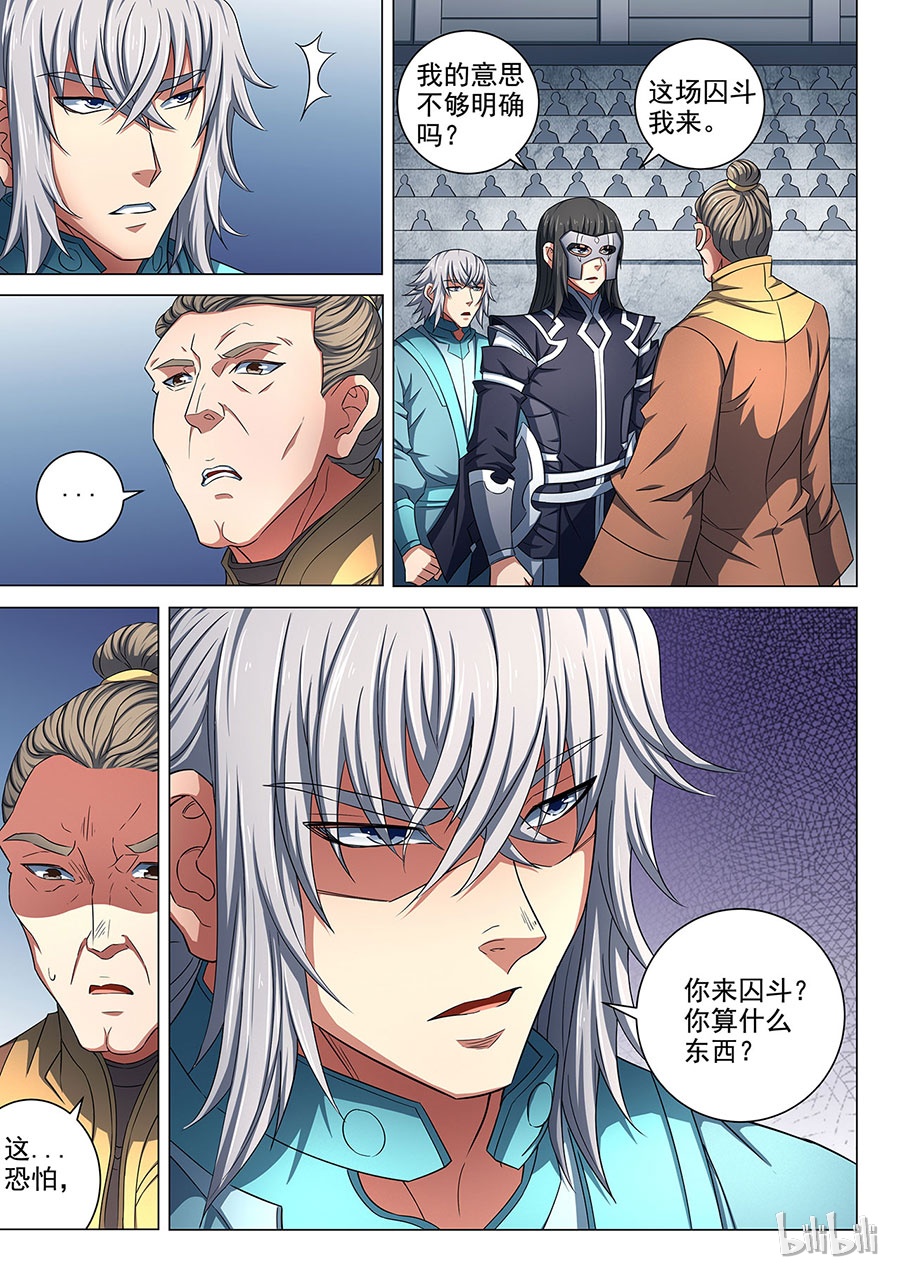 绝世武神239