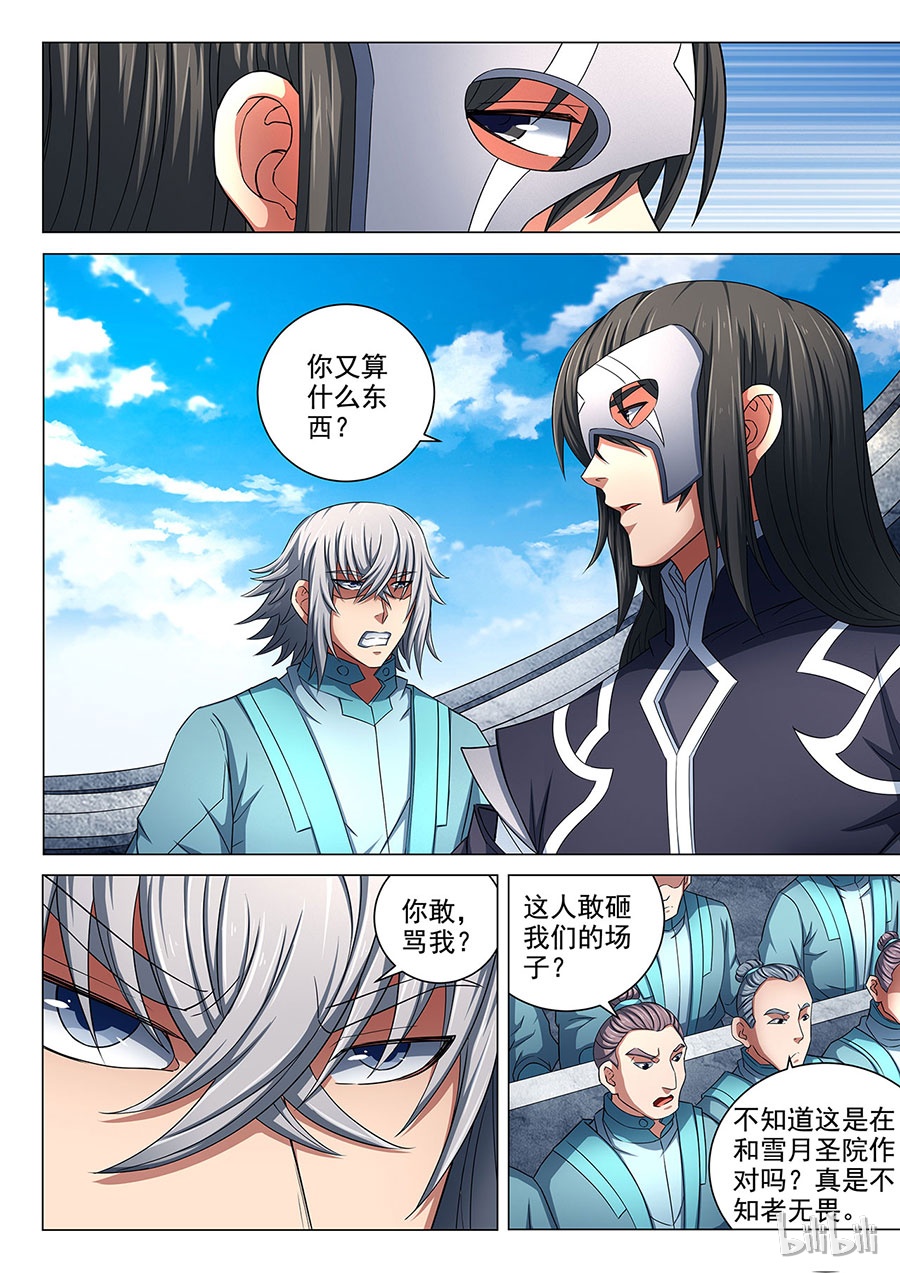 绝世武神239