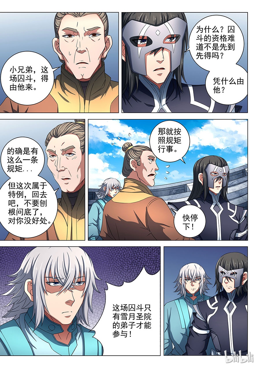 绝世武神239