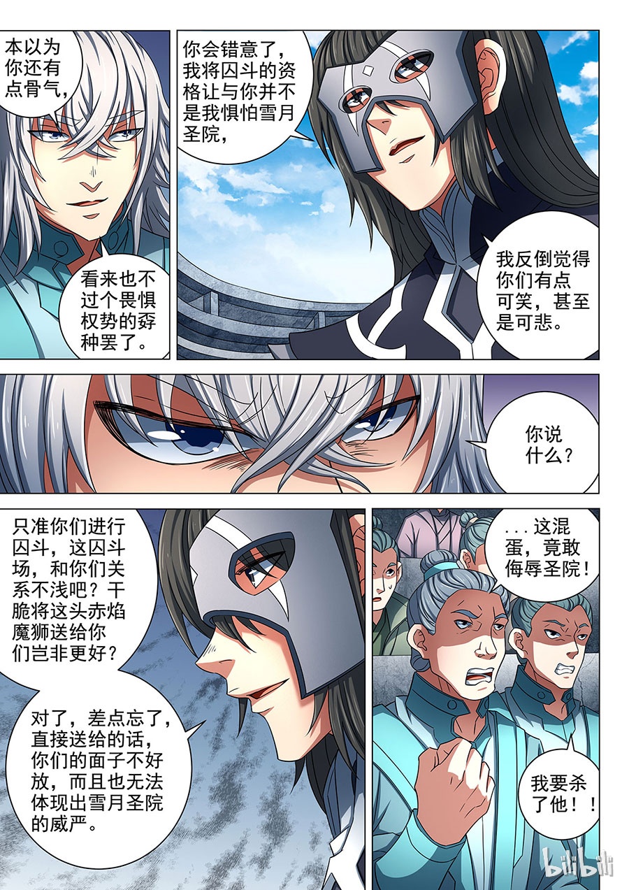 绝世武神239