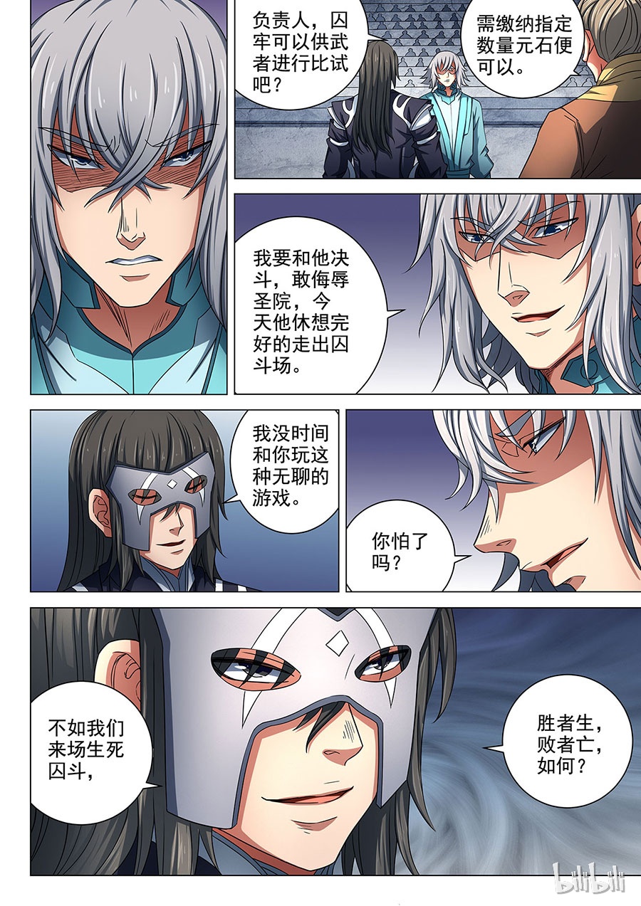 绝世武神239
