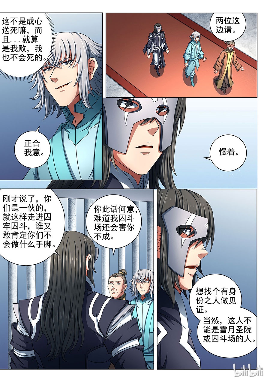 绝世武神239