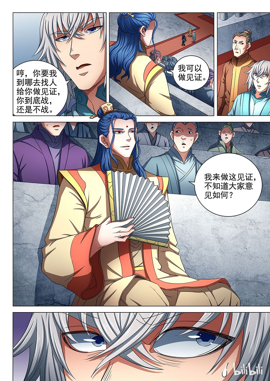 绝世武神239