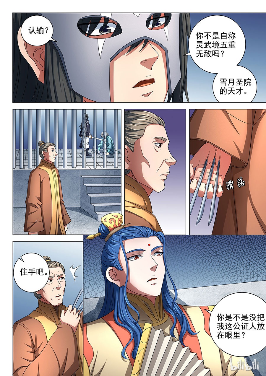 绝世武神241