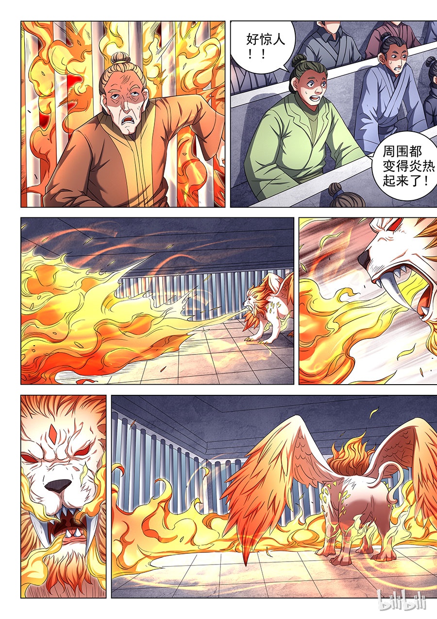绝世武神243