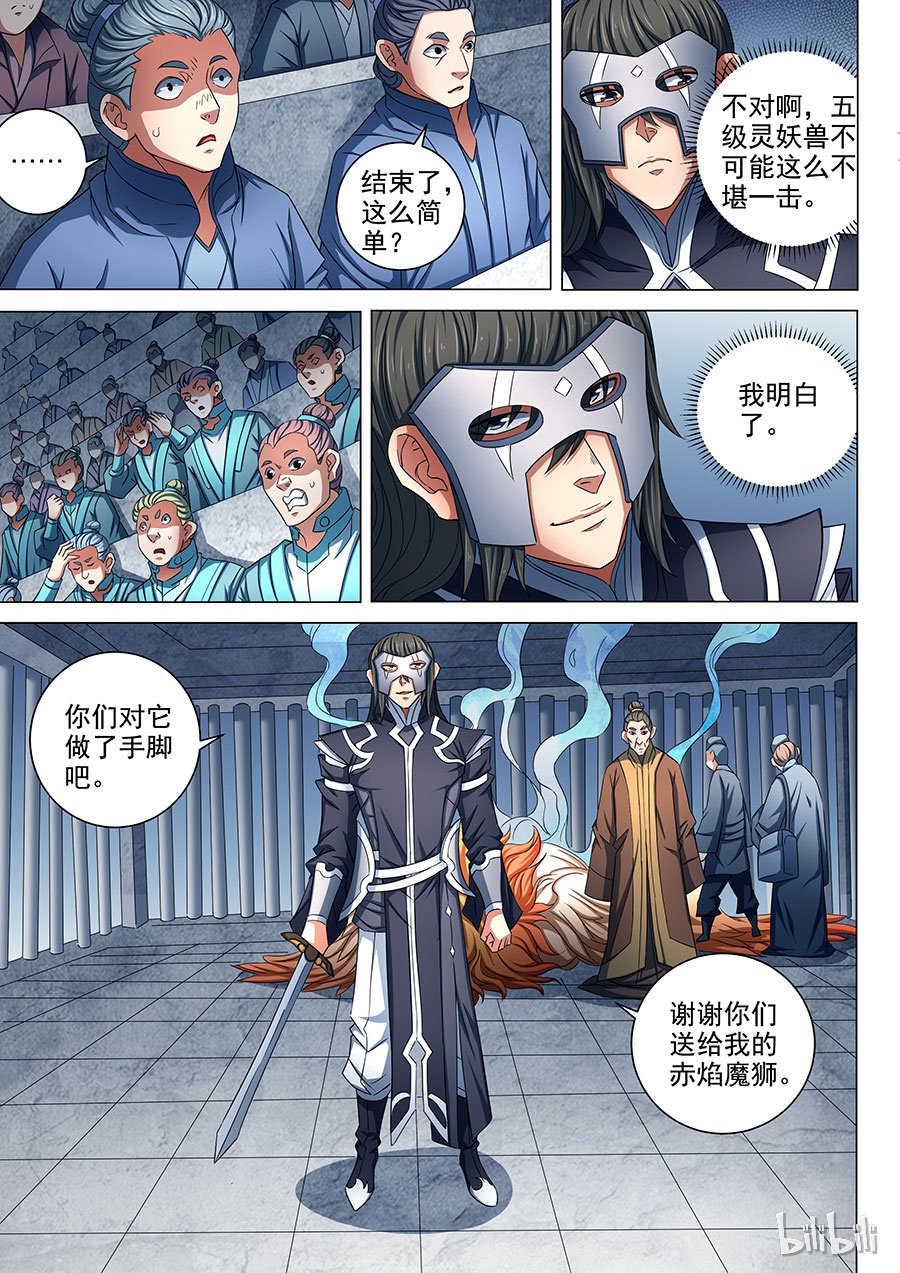 绝世武神243
