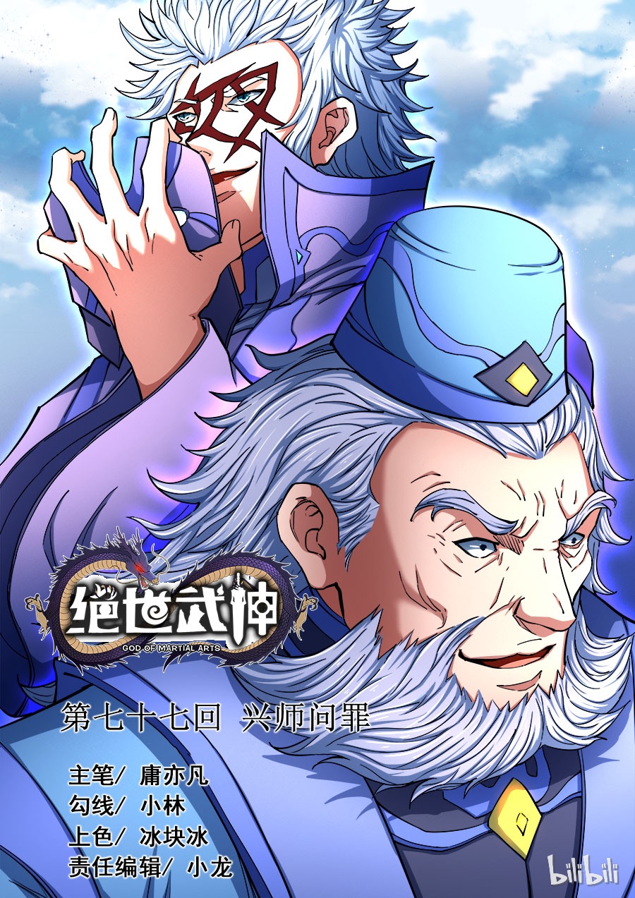 绝世武神229