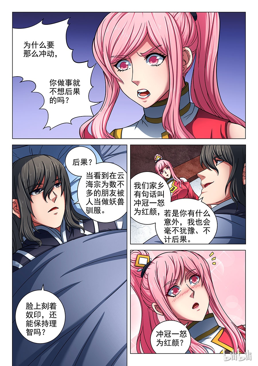 绝世武神229