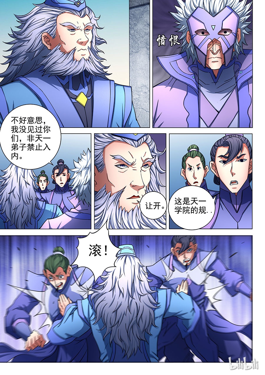 绝世武神229