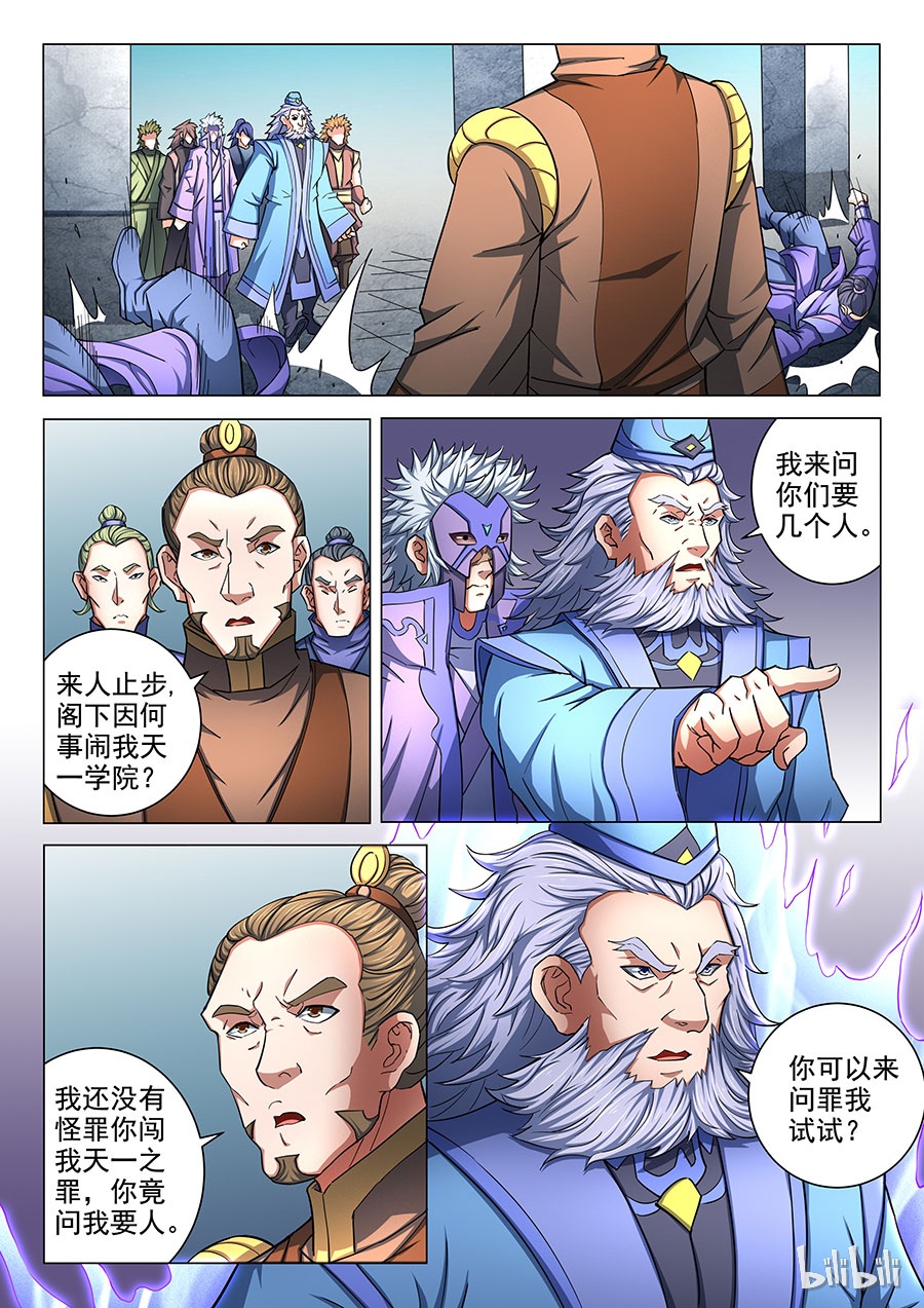 绝世武神229