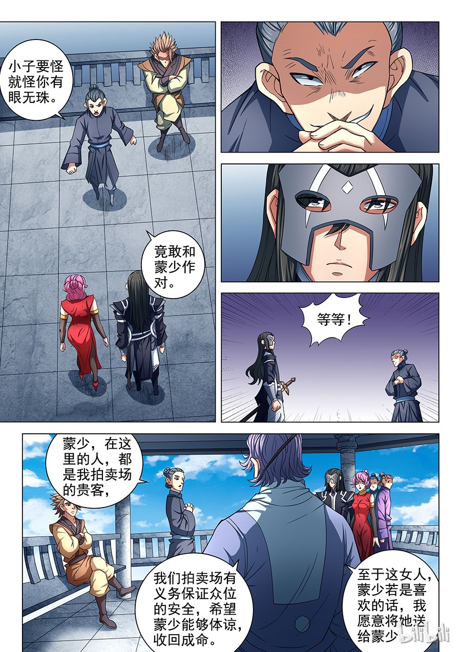 绝世武神246