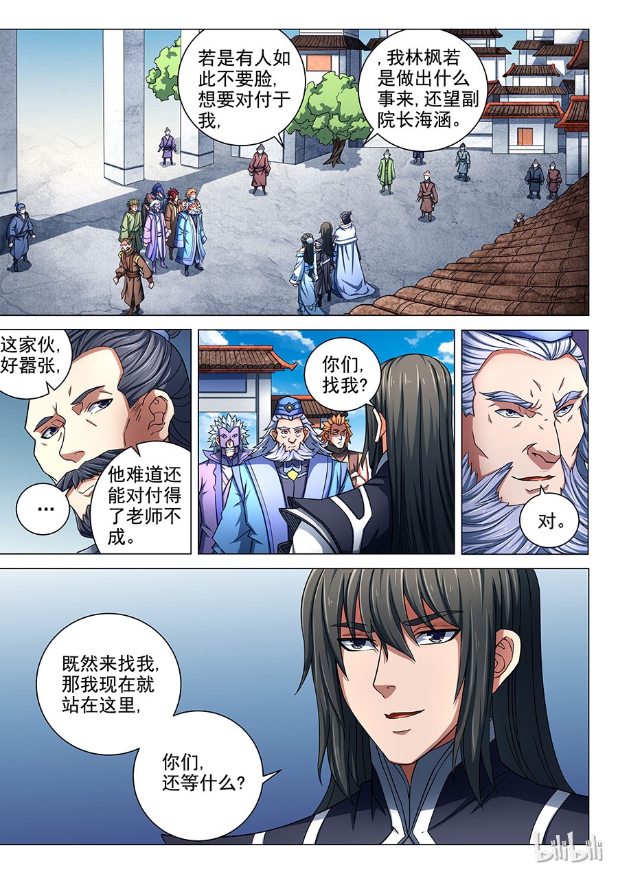 绝世武神232