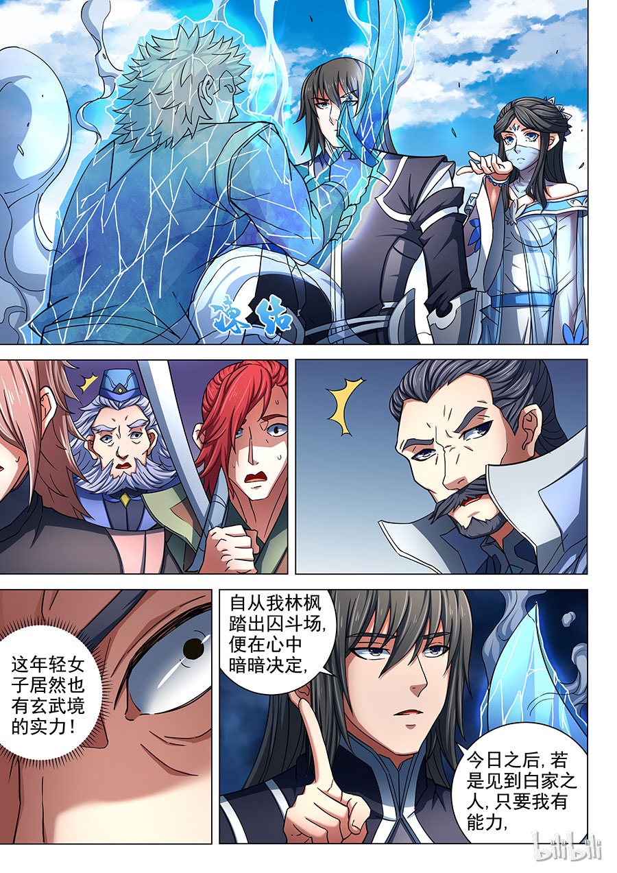 绝世武神232