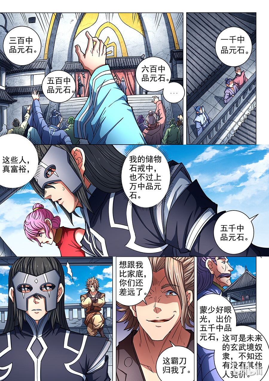 绝世武神248