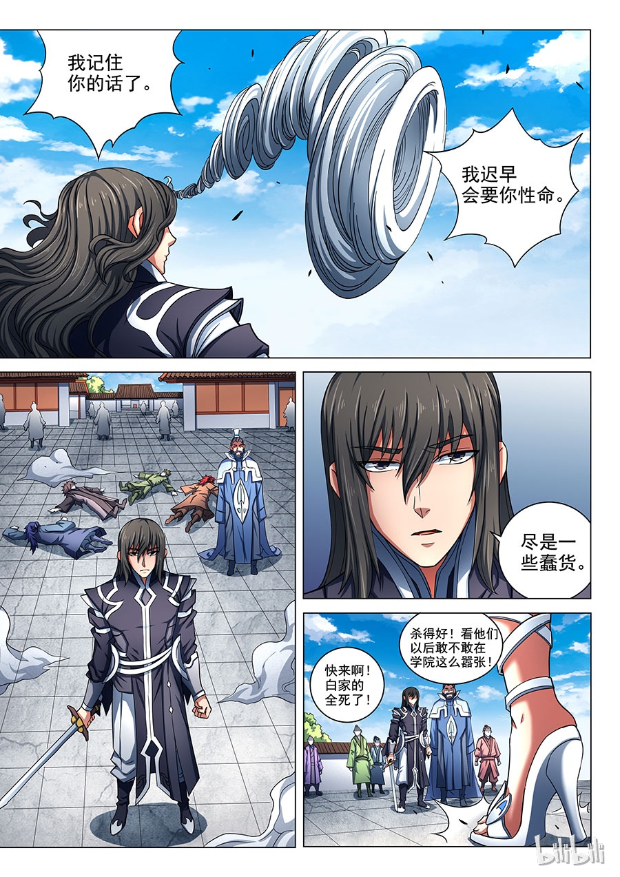 绝世武神234