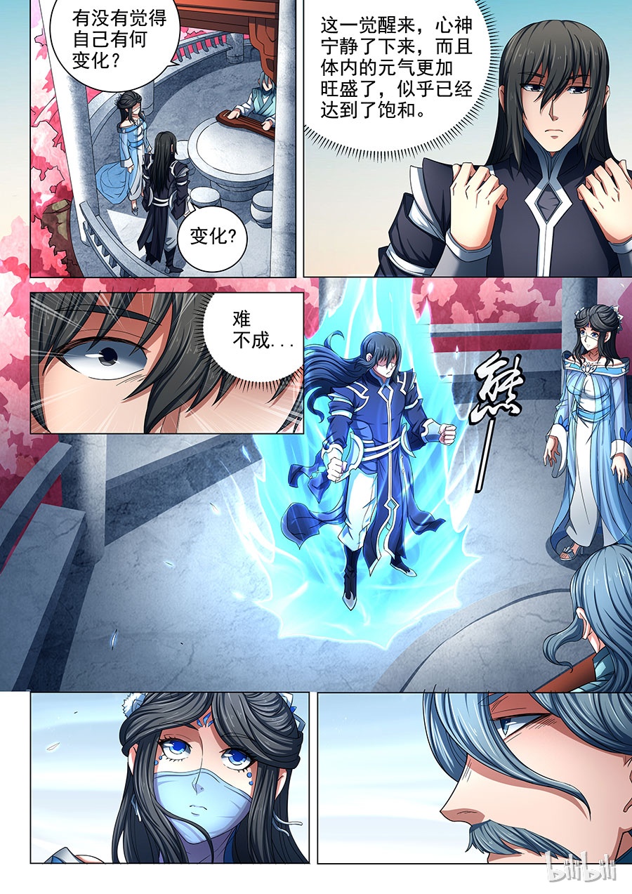 绝世武神236