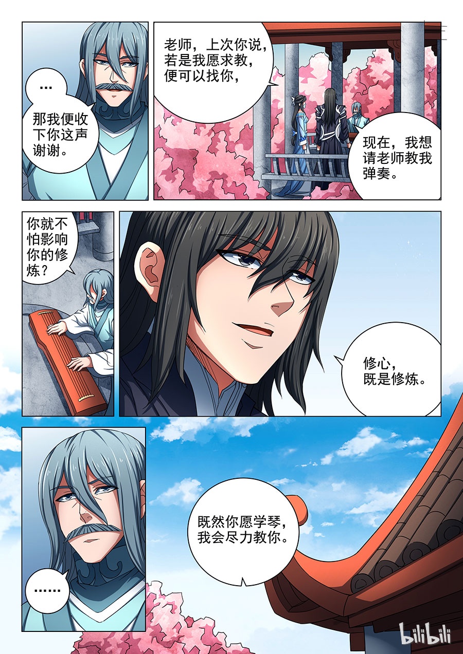 绝世武神236