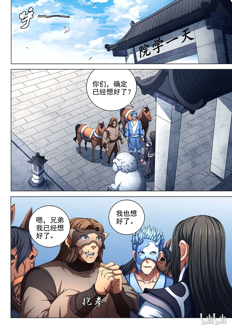 绝世武神236