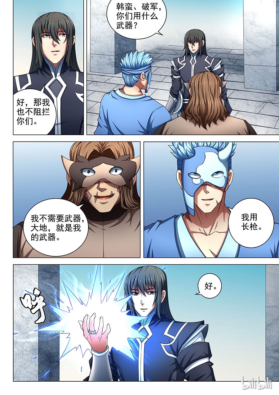 绝世武神236
