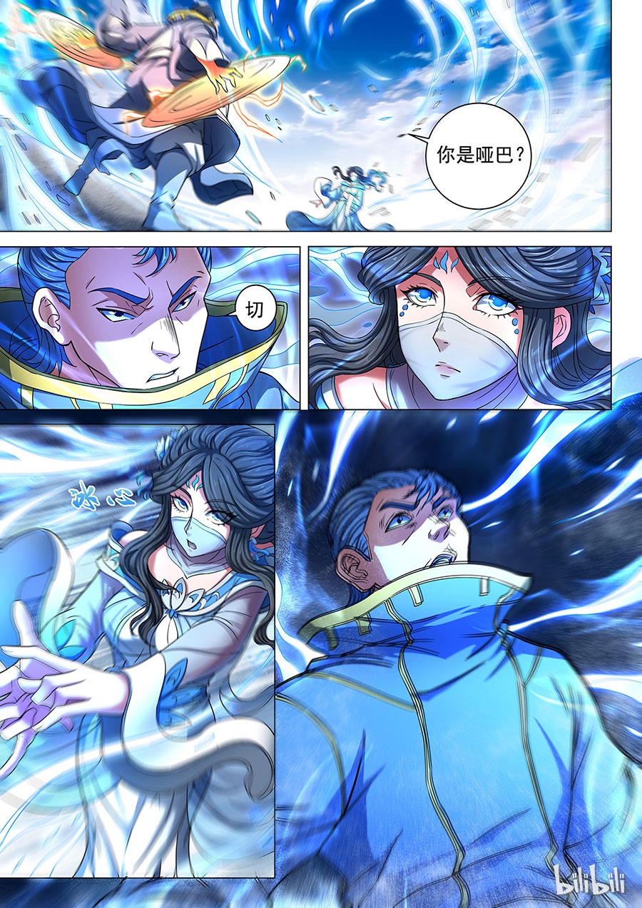 绝世武神252