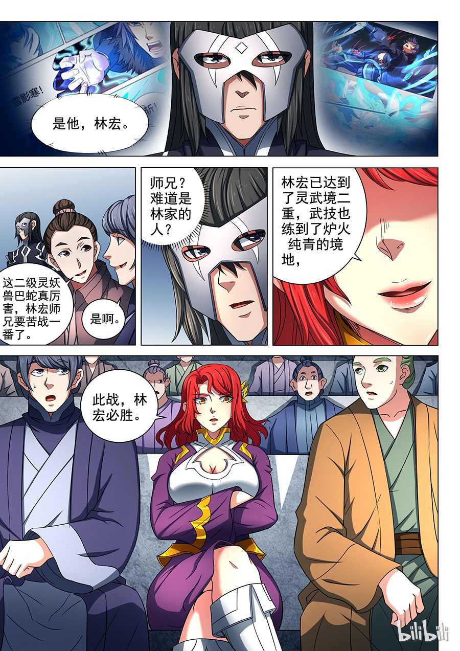 绝世武神238