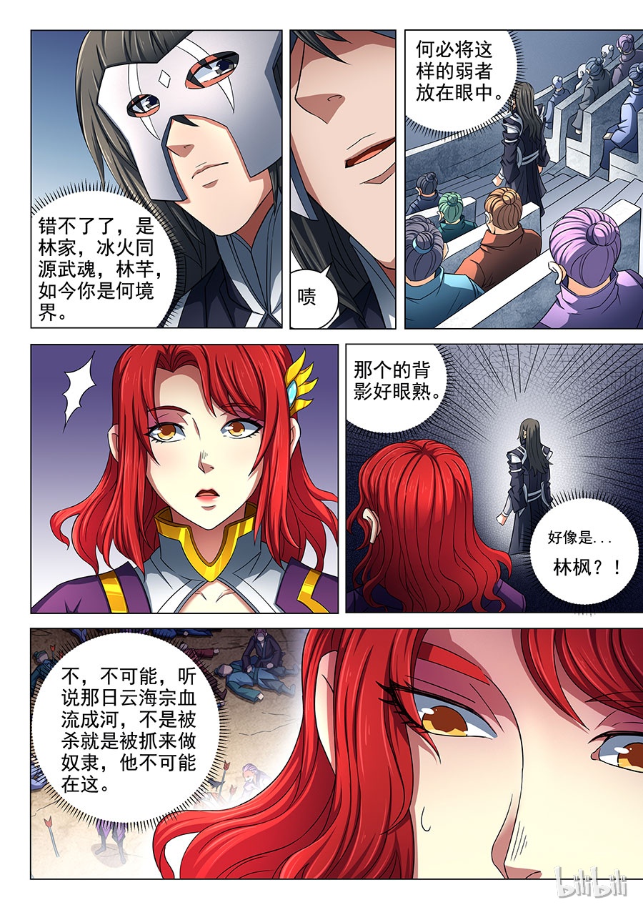 绝世武神238