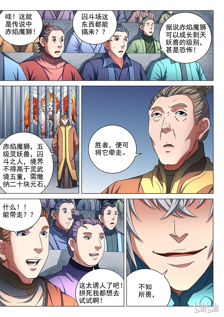 绝世武神238